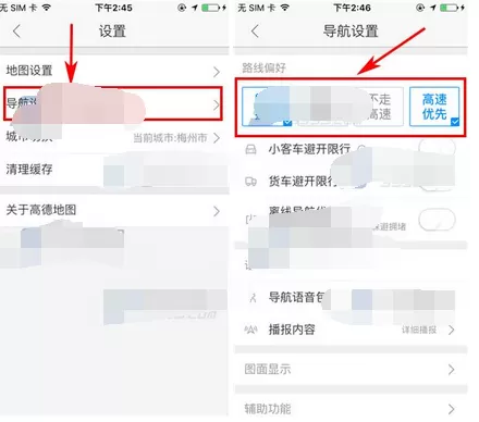 在高德地图中设置导航路线偏好的图文教程