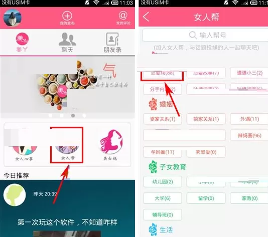 在美丫APP中创建帮会的具体操作