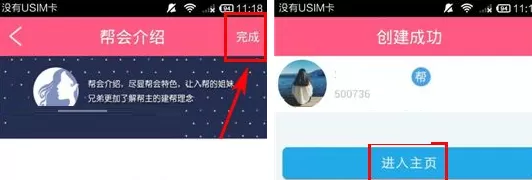 在美丫APP中创建帮会的具体操作