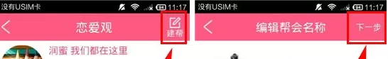 在美丫APP中创建帮会的具体操作