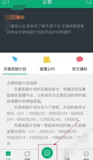 在草根直播中进行直播的图文教程