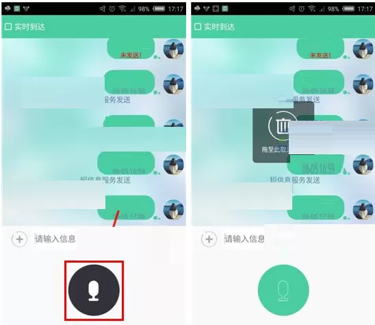 在有密APP中给对方发送语音短信的具体操作