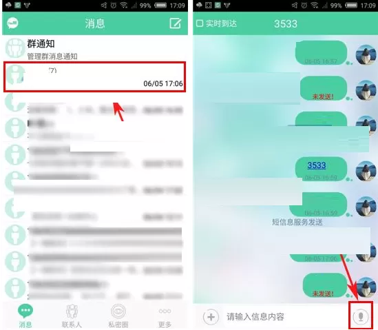 在有密APP中给对方发送语音短信的具体操作