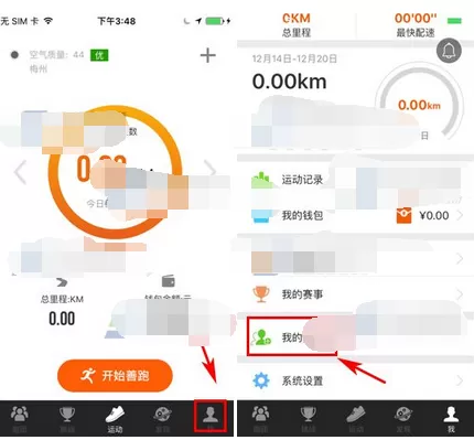 在咪咕善跑中添加好友的图文教程