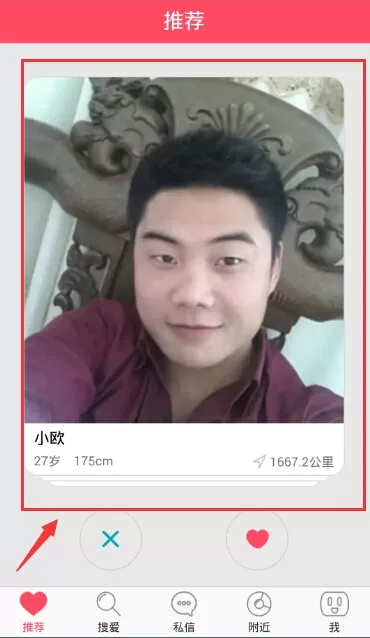 在热恋同城APP中发招呼的图文教程