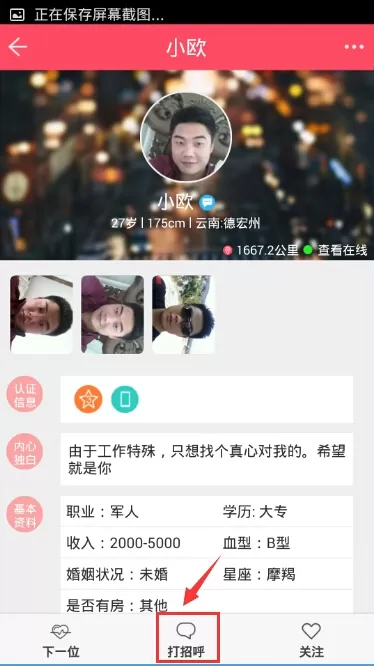 在热恋同城APP中发招呼的图文教程