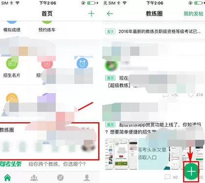 在超级教练中发布话题的图文教程