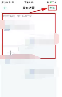 在超级教练中发布话题的图文教程