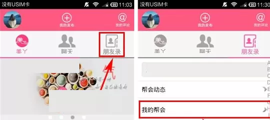 在美丫APP中设置帮会头像的图文教程