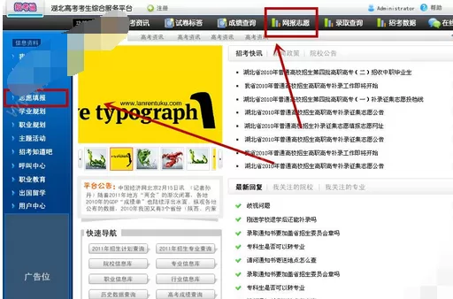 在报考通中填报志愿的图文教程