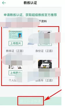 在超级教练中申请教练认证的图文教程