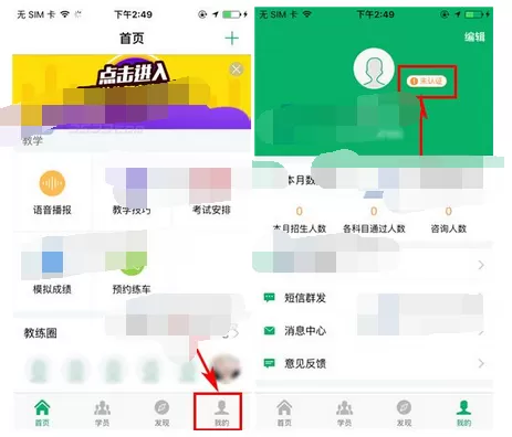 在超级教练中申请教练认证的图文教程