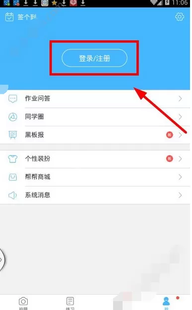 在100作业帮中进行注册的图文教程