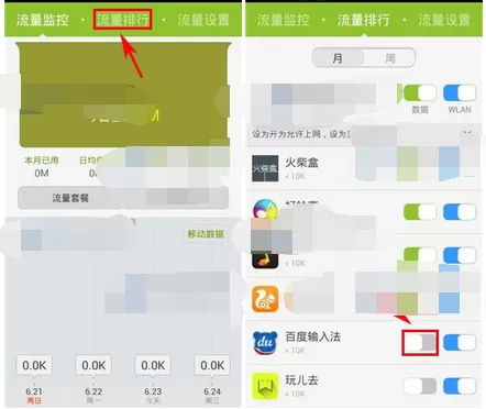 在掌心管家中禁止应用上网的图文教程