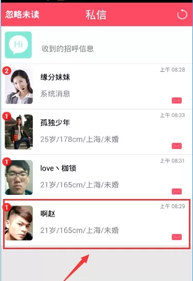 在热恋同城APP中回复留言的具体操作