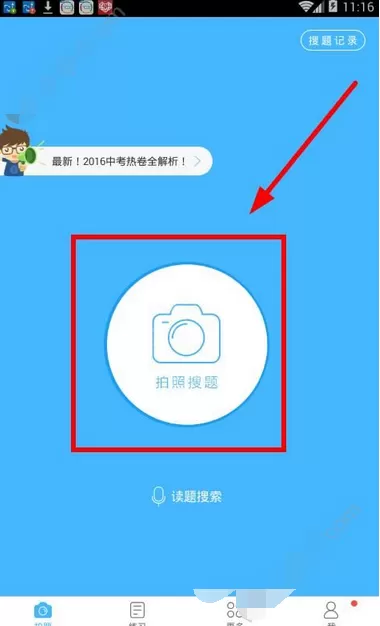 在100作业帮中拍照搜题的图文教程