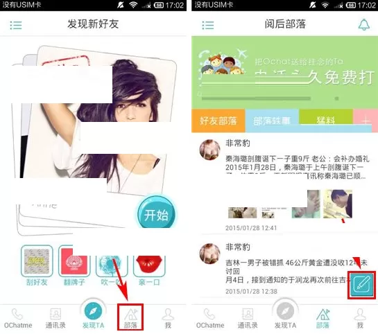 在阅后OChatme部落中发布说说教程