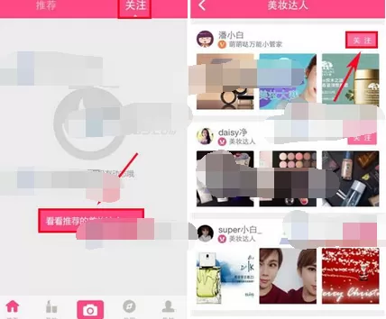 在美妆心得中添加关注的图文教程