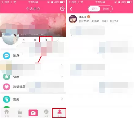 在美妆心得中添加关注的图文教程