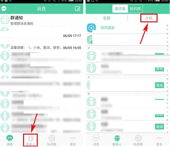 在有密APP中新增分组的图文教程