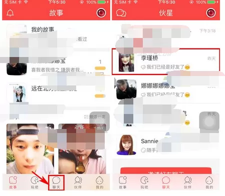 在伙星中设置好友消息免打扰的图文教程