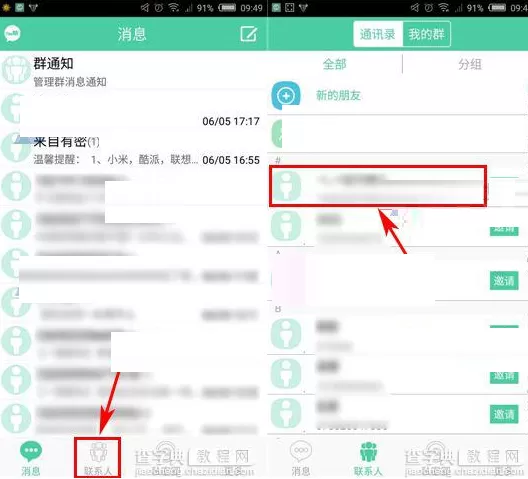 在有密APP中屏蔽他人私密圈内容教程