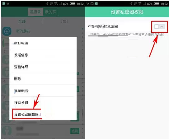 在有密APP中屏蔽他人私密圈内容教程