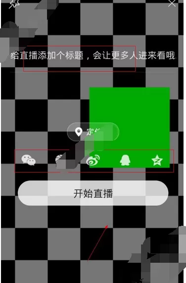 在小爱直播app中进行直播的图文教程