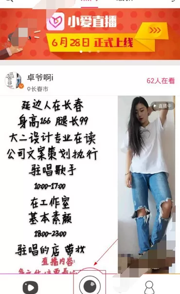 在小爱直播app中进行直播的图文教程
