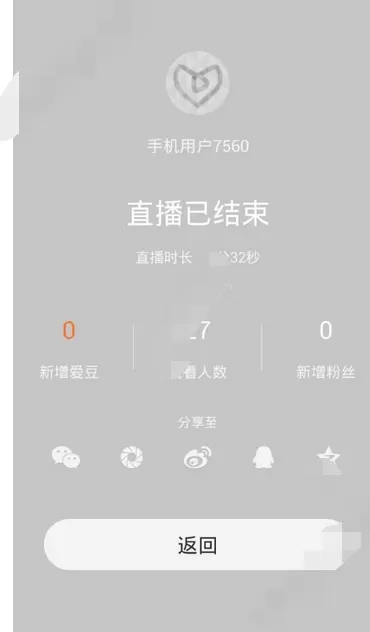 在小爱直播app中进行直播的图文教程
