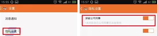 在勾搭招聘APP中屏蔽公司同事教程