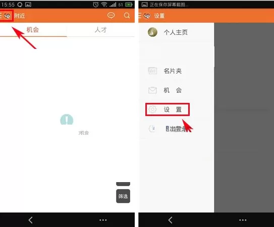 在勾搭招聘APP中屏蔽公司同事教程