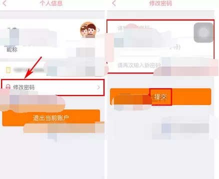 在易结婚礼中修改密码的图文教程