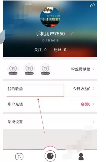 在小爱直播app中进行提现的图文教程