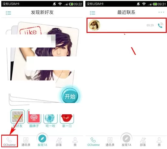 在阅后OChatme中发送普通信息的图文教程