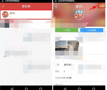 在我要当学霸中移除黑名单的图文解析