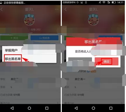 在我要当学霸中移除黑名单的图文解析