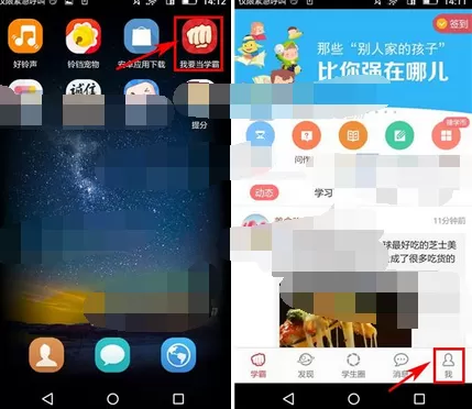 在我要当学霸中移除黑名单的图文解析