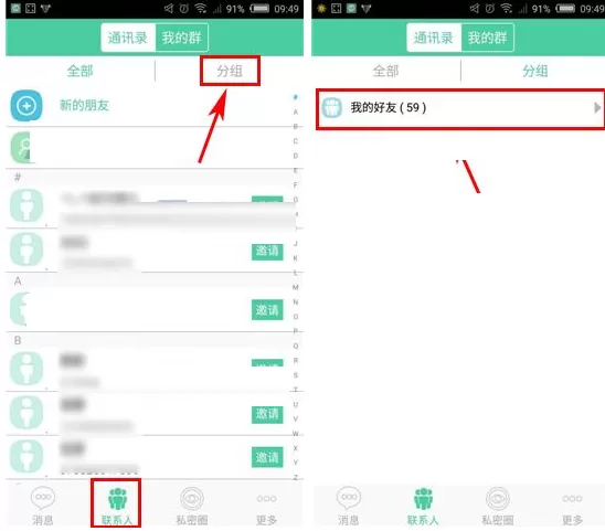 在有密APP中重命名分组的图文教程