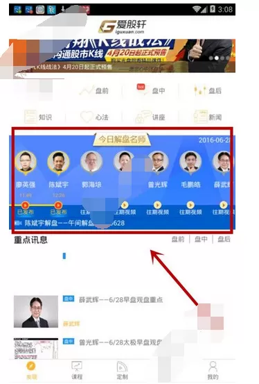 在爱股轩中下载视频的图文教程