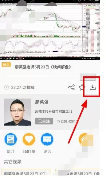 在爱股轩中下载视频的图文教程