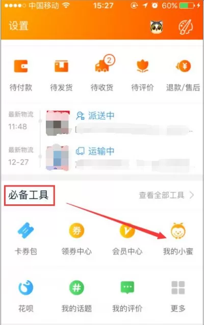 在手机上查看淘宝注册时间的图文教程