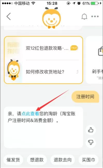 在手机上查看淘宝注册时间的图文教程