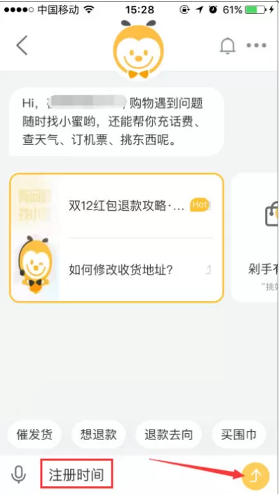 在手机上查看淘宝注册时间的图文教程