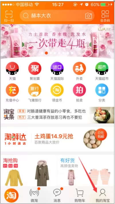 在手机上查看淘宝注册时间的图文教程
