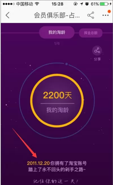 在手机上查看淘宝注册时间的图文教程