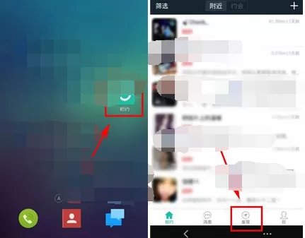 在相约app附近圈圈中发布动态的图文教程