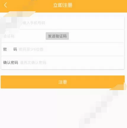 在爱股轩app中进行注册的图文教程
