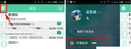 在有密APP中开通会员的具体操作