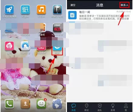 在陌游app中查看好友id的图文教程